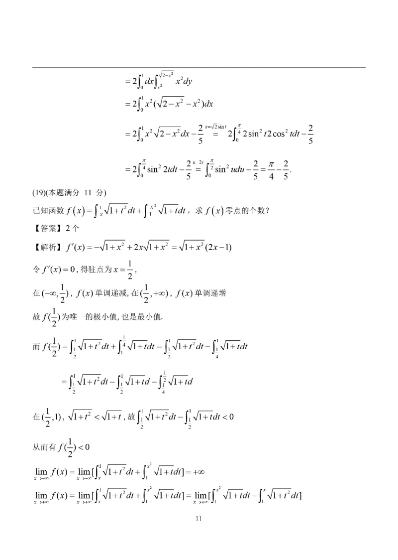 2015年数学二解析_数学二真题+解析[87-25]_数学二解析