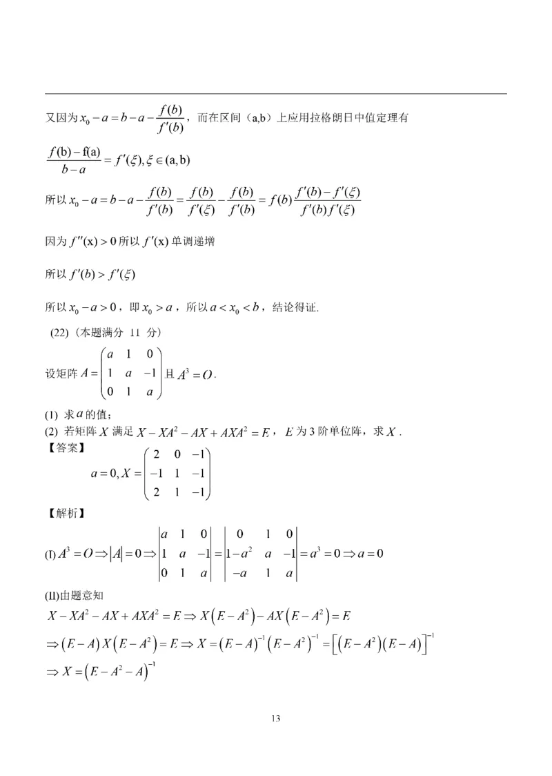 2015年数学二解析_数学二真题+解析[87-25]_数学二解析