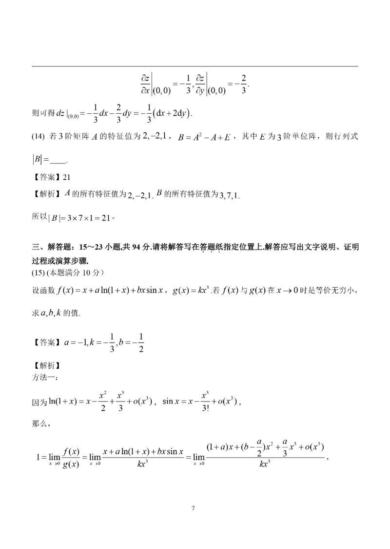 2015年数学二解析_数学二真题+解析[87-25]_数学二解析