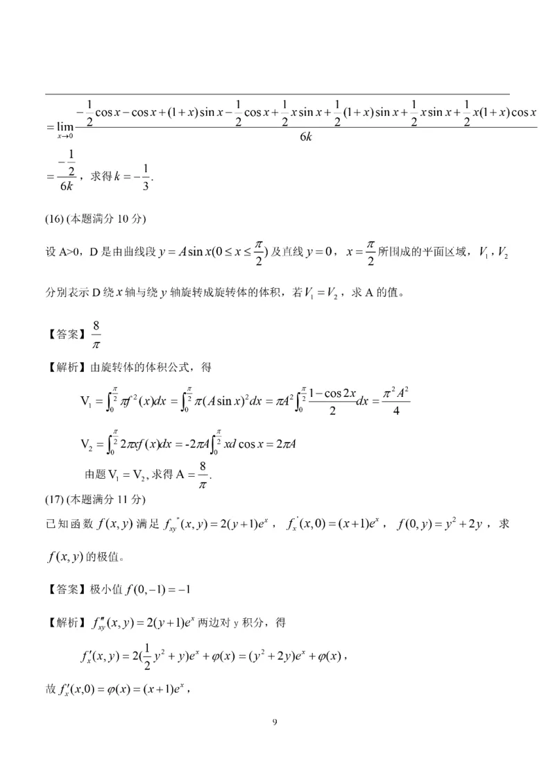 2015年数学二解析_数学二真题+解析[87-25]_数学二解析