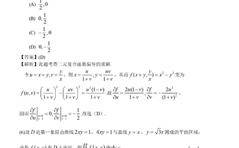 2015年数学二解析_数学二真题+解析[87-25]_数学二解析