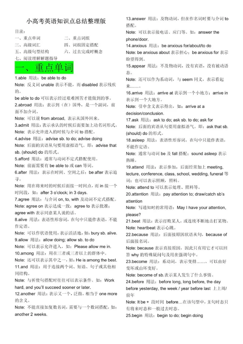 英语知识点归纳总结整理版本_普高真题卷_广东英语普高学考(春考)_复习资料