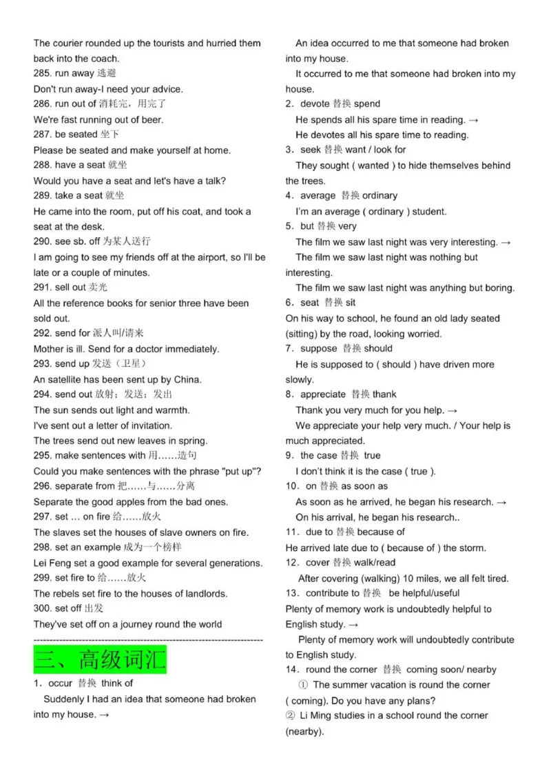 英语知识点归纳总结整理版本_普高真题卷_广东英语普高学考(春考)_复习资料