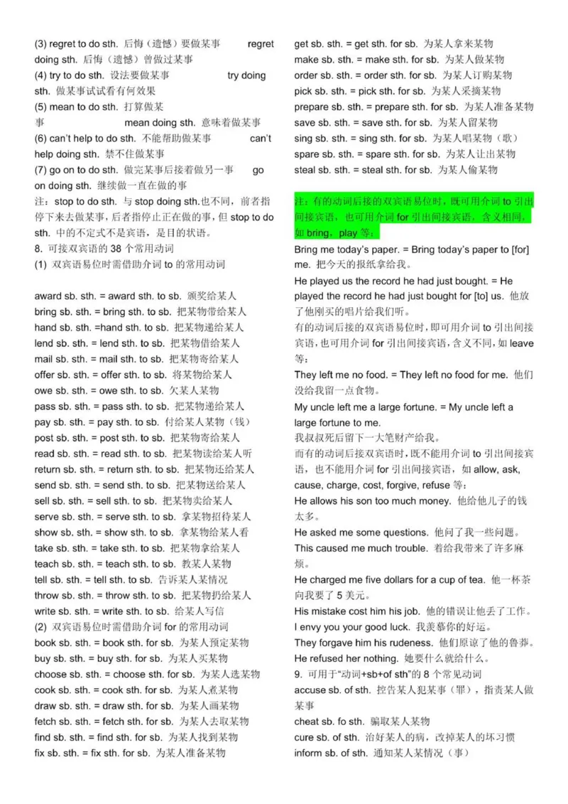 英语知识点归纳总结整理版本_普高真题卷_广东英语普高学考(春考)_复习资料
