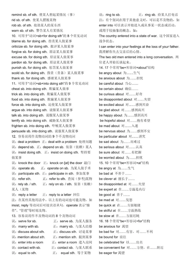 英语知识点归纳总结整理版本_普高真题卷_广东英语普高学考(春考)_复习资料