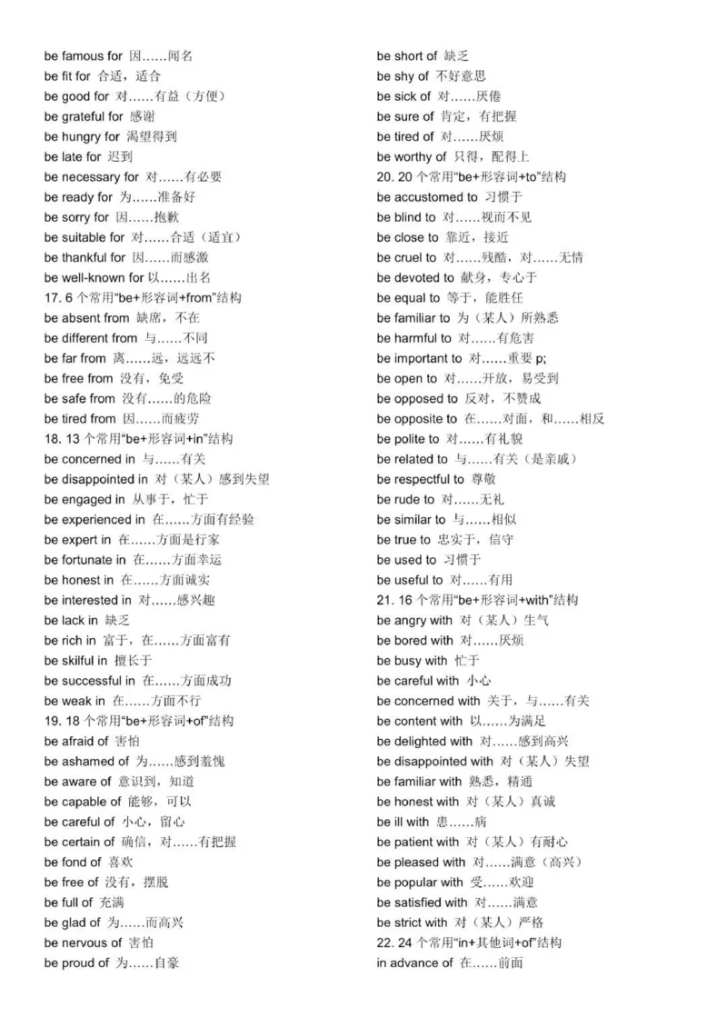 英语知识点归纳总结整理版本_普高真题卷_广东英语普高学考(春考)_复习资料