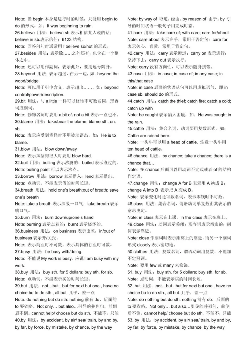 英语知识点归纳总结整理版本_普高真题卷_广东英语普高学考(春考)_复习资料