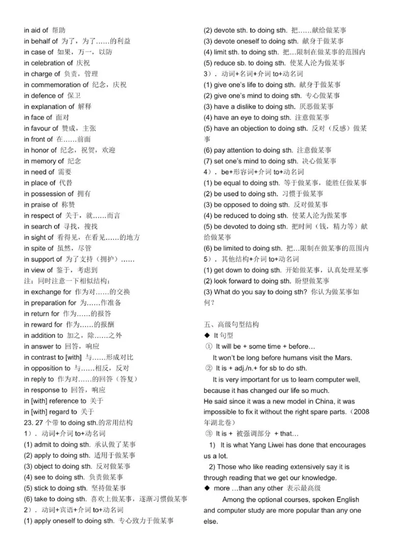 英语知识点归纳总结整理版本_普高真题卷_广东英语普高学考(春考)_复习资料