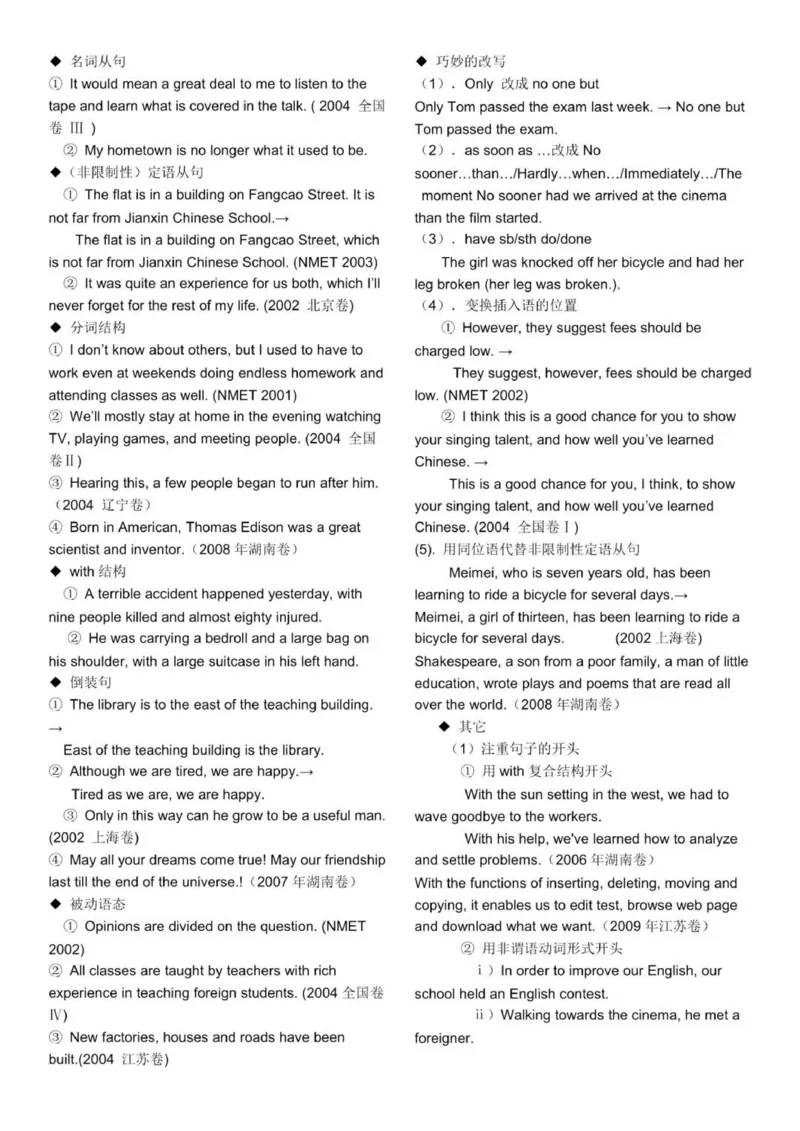 英语知识点归纳总结整理版本_普高真题卷_广东英语普高学考(春考)_复习资料