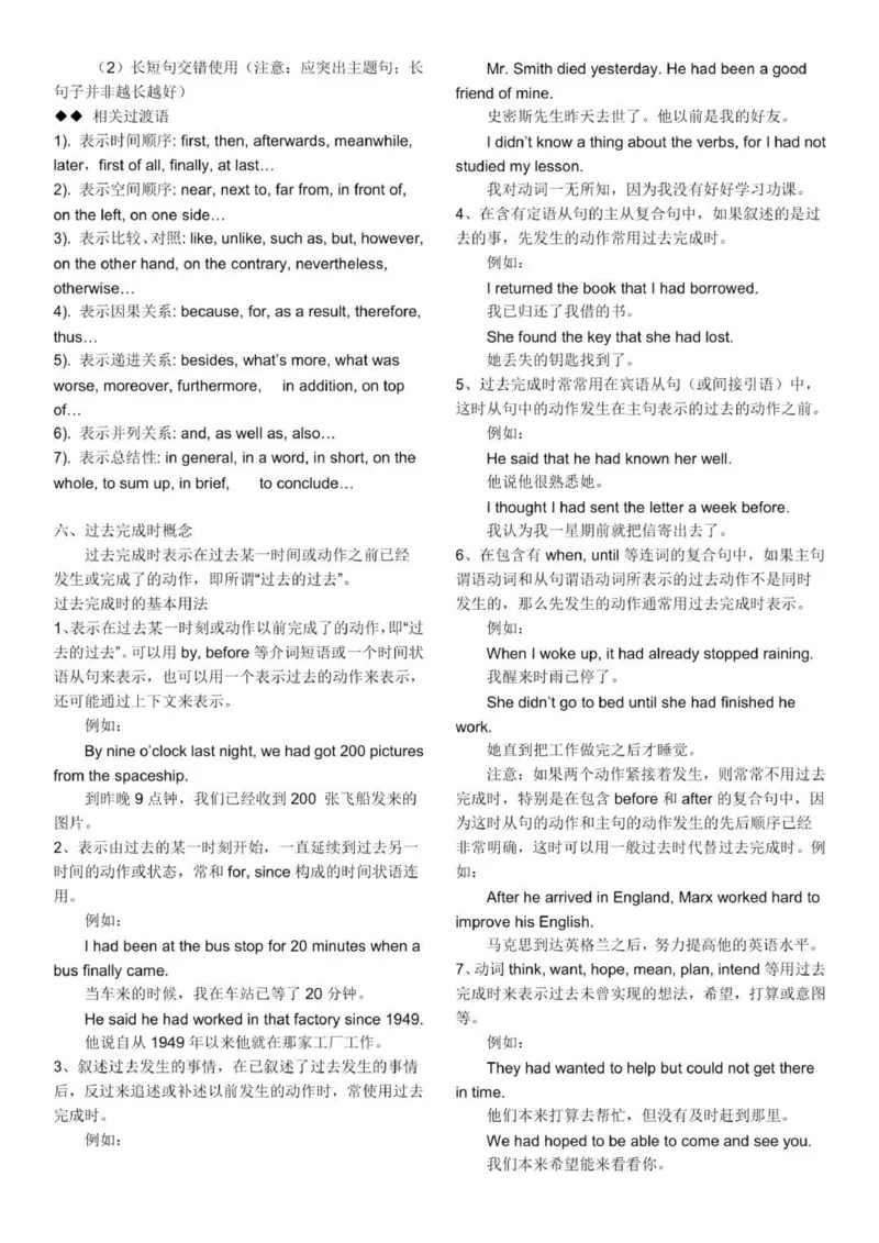 英语知识点归纳总结整理版本_普高真题卷_广东英语普高学考(春考)_复习资料