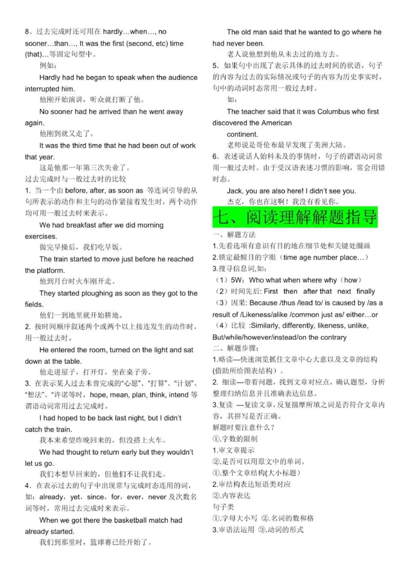 英语知识点归纳总结整理版本_普高真题卷_广东英语普高学考(春考)_复习资料