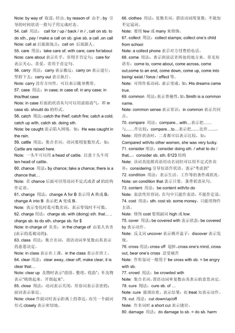 英语知识点归纳总结整理版本_普高真题卷_广东英语普高学考(春考)_复习资料