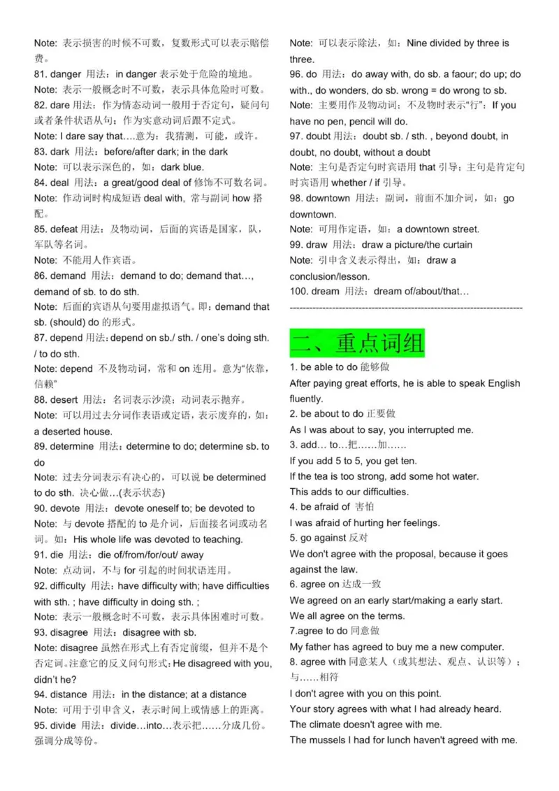 英语知识点归纳总结整理版本_普高真题卷_广东英语普高学考(春考)_复习资料