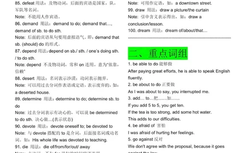 英语知识点归纳总结整理版本_普高真题卷_广东英语普高学考(春考)_复习资料