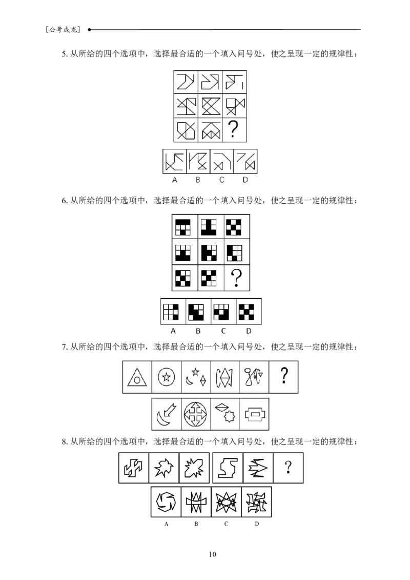 新判断理论课基础讲义_2026考公资料_（42）公考成龙_判断2025公考成龙判断推理课_基础思维梳理课_讲义