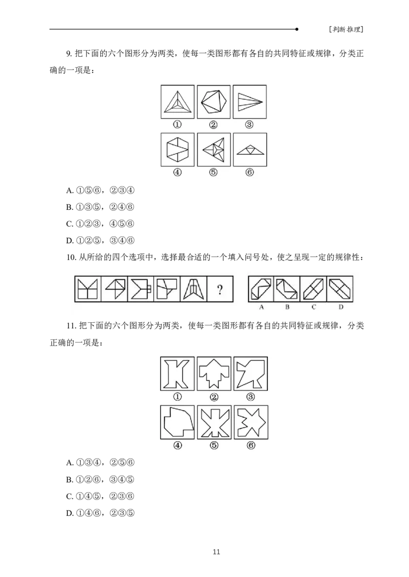 新判断理论课基础讲义_2026考公资料_（42）公考成龙_判断2025公考成龙判断推理课_基础思维梳理课_讲义
