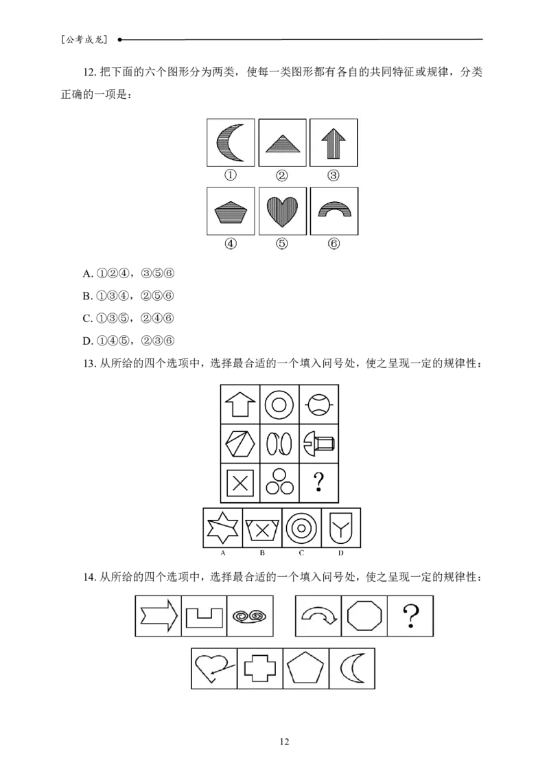 新判断理论课基础讲义_2026考公资料_（42）公考成龙_判断2025公考成龙判断推理课_基础思维梳理课_讲义