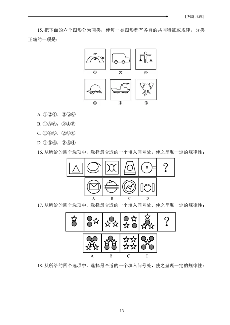 新判断理论课基础讲义_2026考公资料_（42）公考成龙_判断2025公考成龙判断推理课_基础思维梳理课_讲义