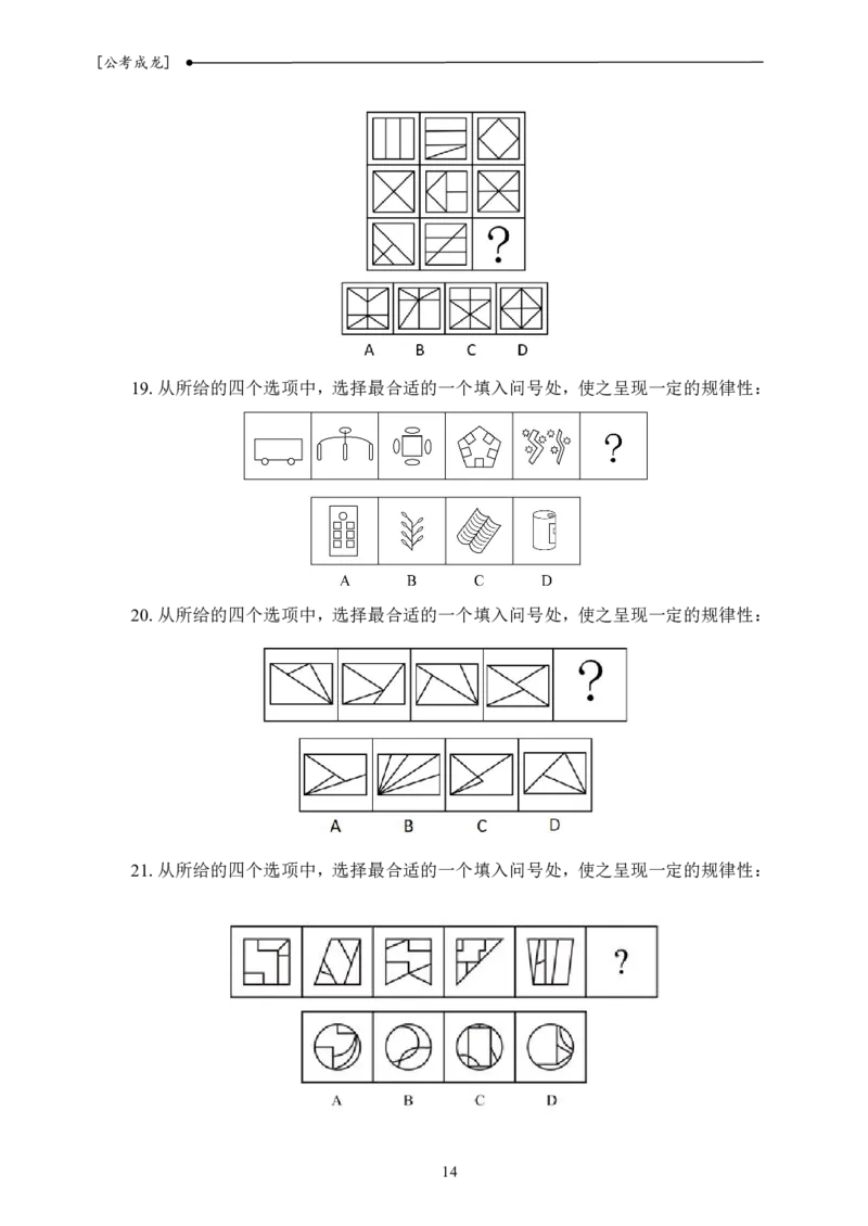 新判断理论课基础讲义_2026考公资料_（42）公考成龙_判断2025公考成龙判断推理课_基础思维梳理课_讲义