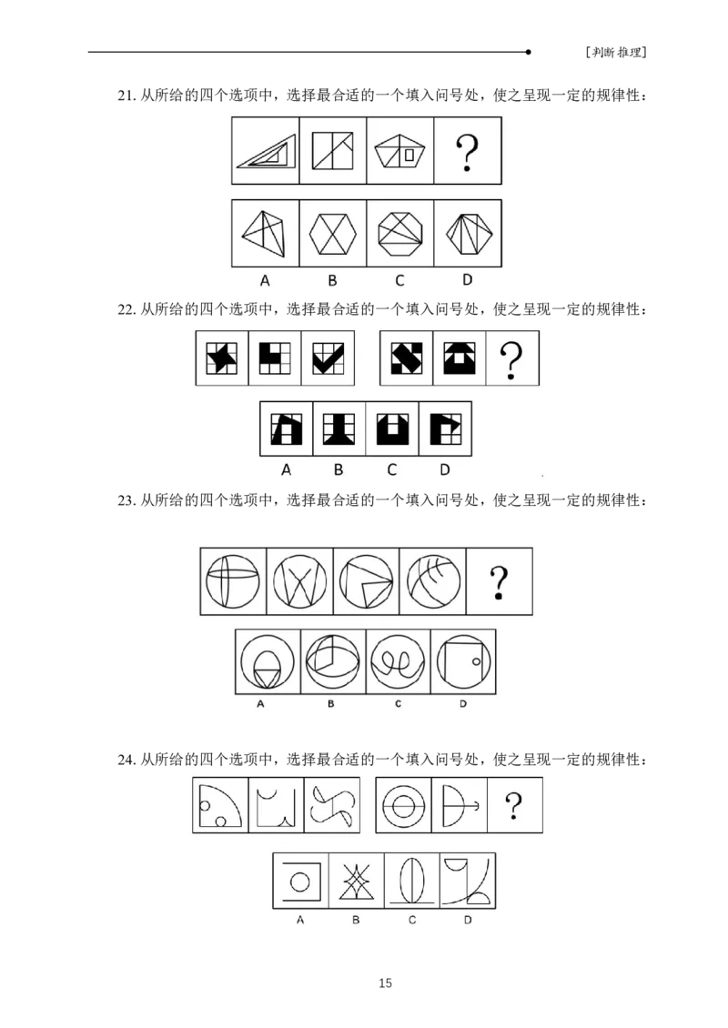 新判断理论课基础讲义_2026考公资料_（42）公考成龙_判断2025公考成龙判断推理课_基础思维梳理课_讲义