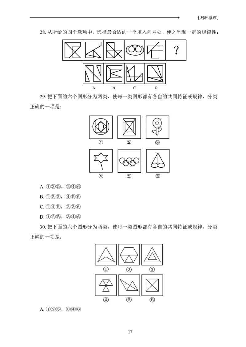 新判断理论课基础讲义_2026考公资料_（42）公考成龙_判断2025公考成龙判断推理课_基础思维梳理课_讲义