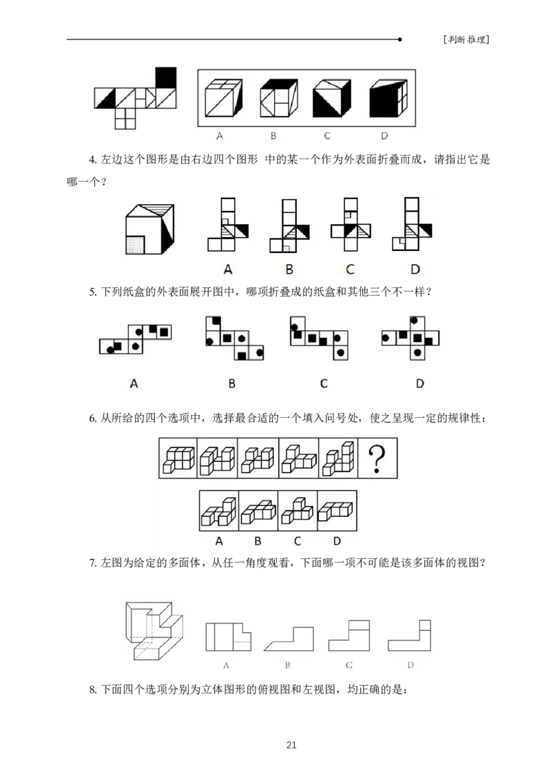 新判断理论课基础讲义_2026考公资料_（42）公考成龙_判断2025公考成龙判断推理课_基础思维梳理课_讲义