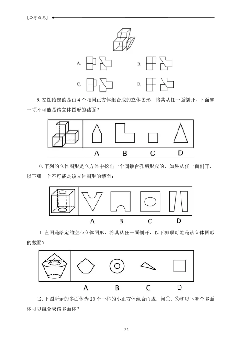 新判断理论课基础讲义_2026考公资料_（42）公考成龙_判断2025公考成龙判断推理课_基础思维梳理课_讲义