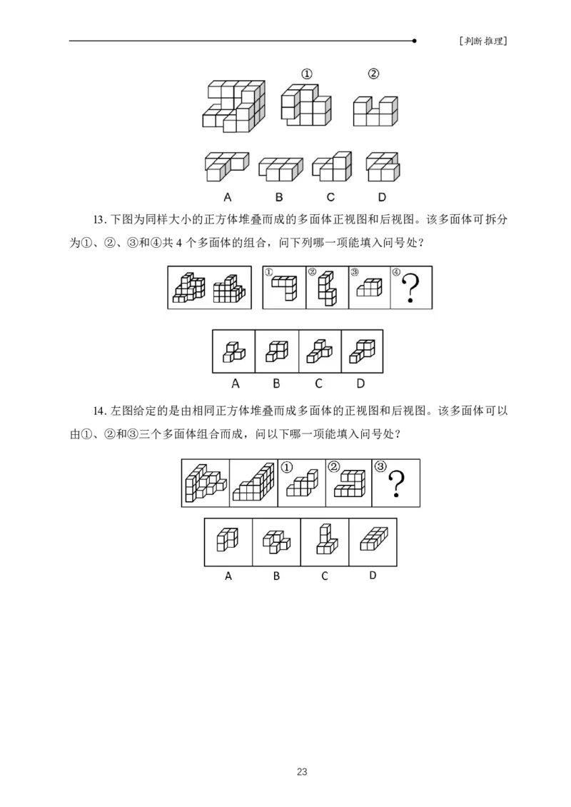 新判断理论课基础讲义_2026考公资料_（42）公考成龙_判断2025公考成龙判断推理课_基础思维梳理课_讲义
