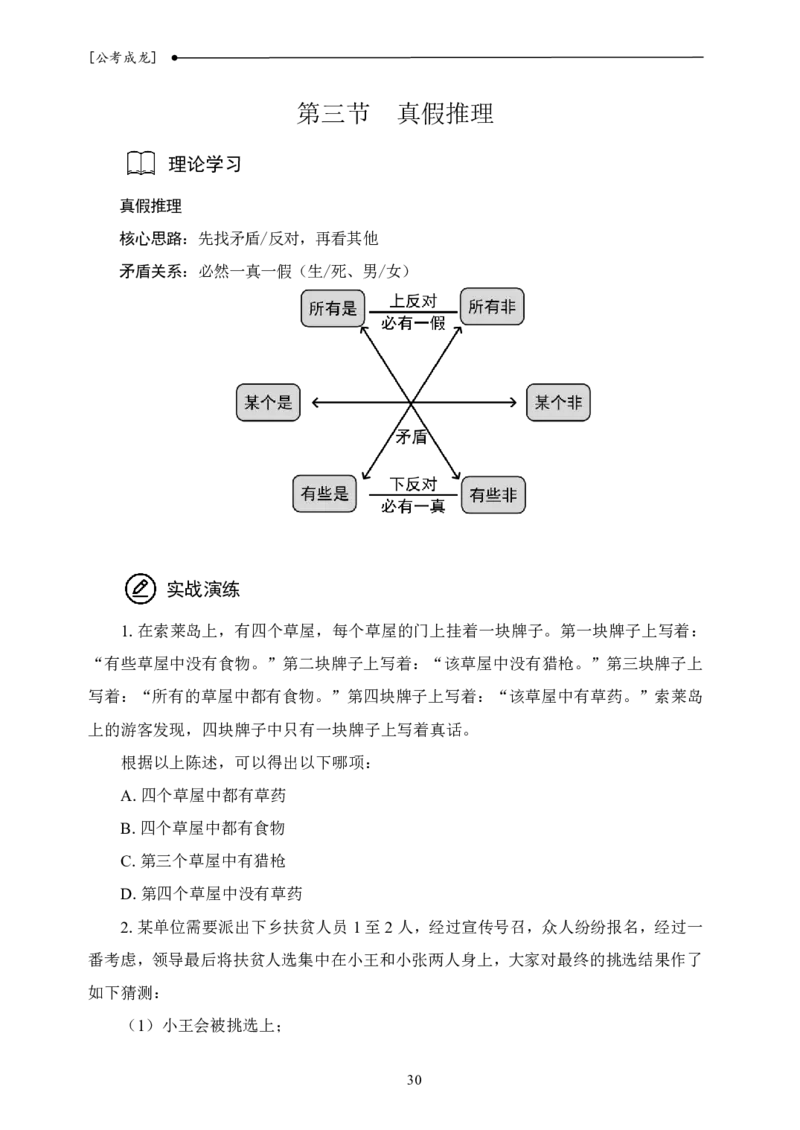 新判断理论课基础讲义_2026考公资料_（42）公考成龙_判断2025公考成龙判断推理课_基础思维梳理课_讲义