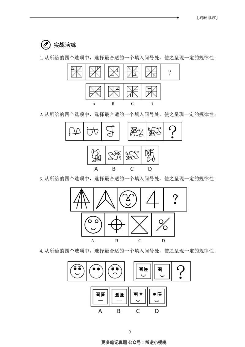 新判断理论课基础讲义_2026考公资料_（42）公考成龙_判断2025公考成龙判断推理课_基础思维梳理课_讲义