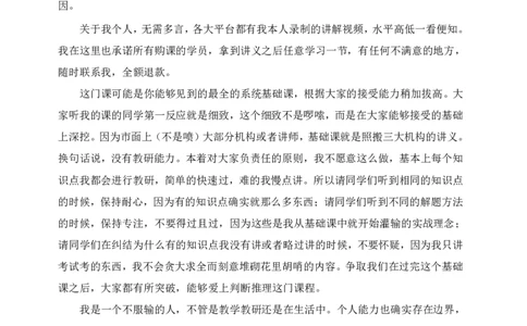 新判断理论课基础讲义_2026考公资料_（42）公考成龙_判断2025公考成龙判断推理课_基础思维梳理课_讲义