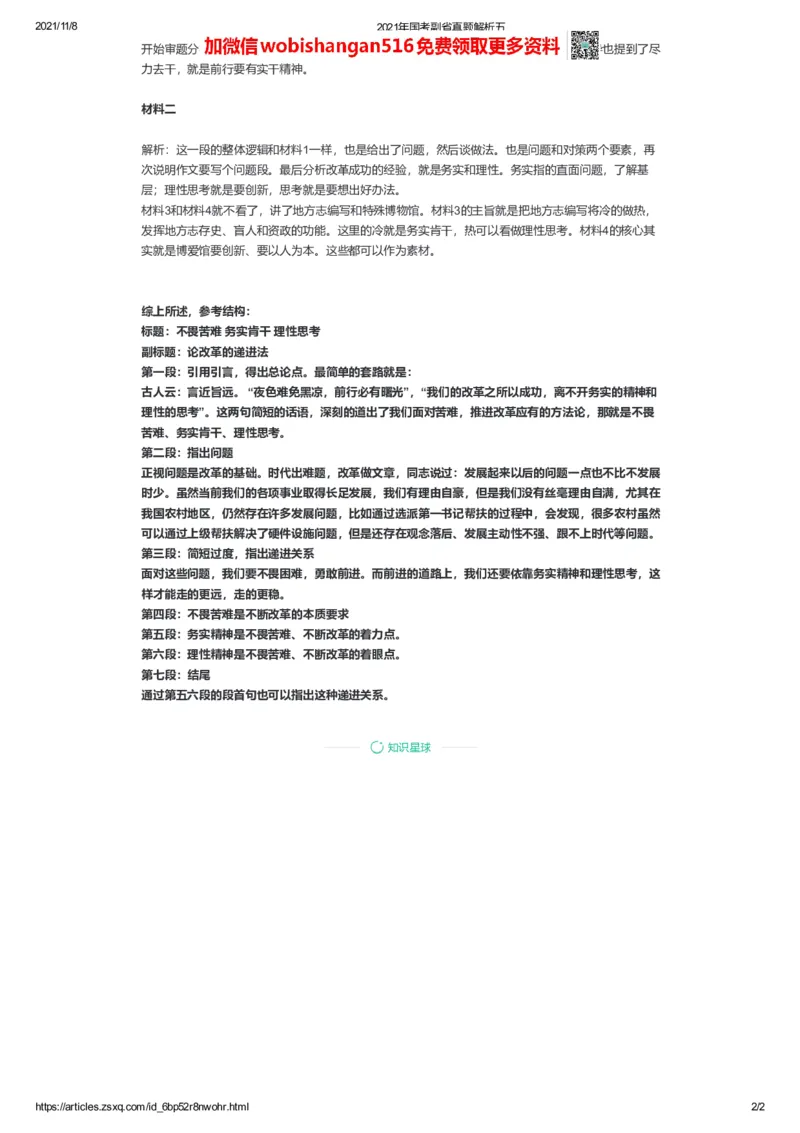 2021年国考副省真题解析五公众号：叛逆小樱桃_2026考公资料_（30）申论+面试为民公考大合集（人须在事上磨申论、刘大师）_申论+面试刘大师_2024刘大师知识星球