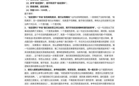 2021年国考副省真题解析五公众号：叛逆小樱桃_2026考公资料_（30）申论+面试为民公考大合集（人须在事上磨申论、刘大师）_申论+面试刘大师_2024刘大师知识星球