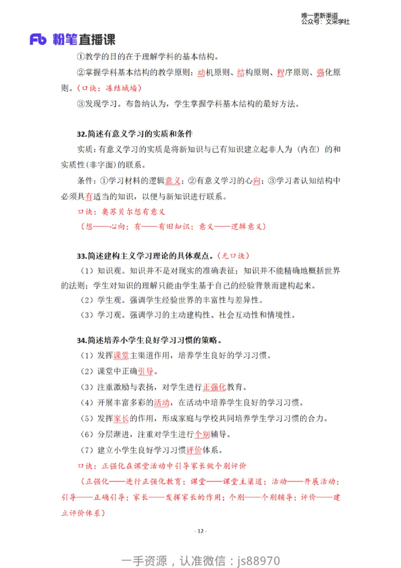 26上小学科二简答题汇总-慕婉心_教资_F家2026上教资笔试系统班_26上FB小学教资笔试（更新中）_26上小学-教育知识与能力（更新中）_班级群文件_26上小学科二简答题汇总
