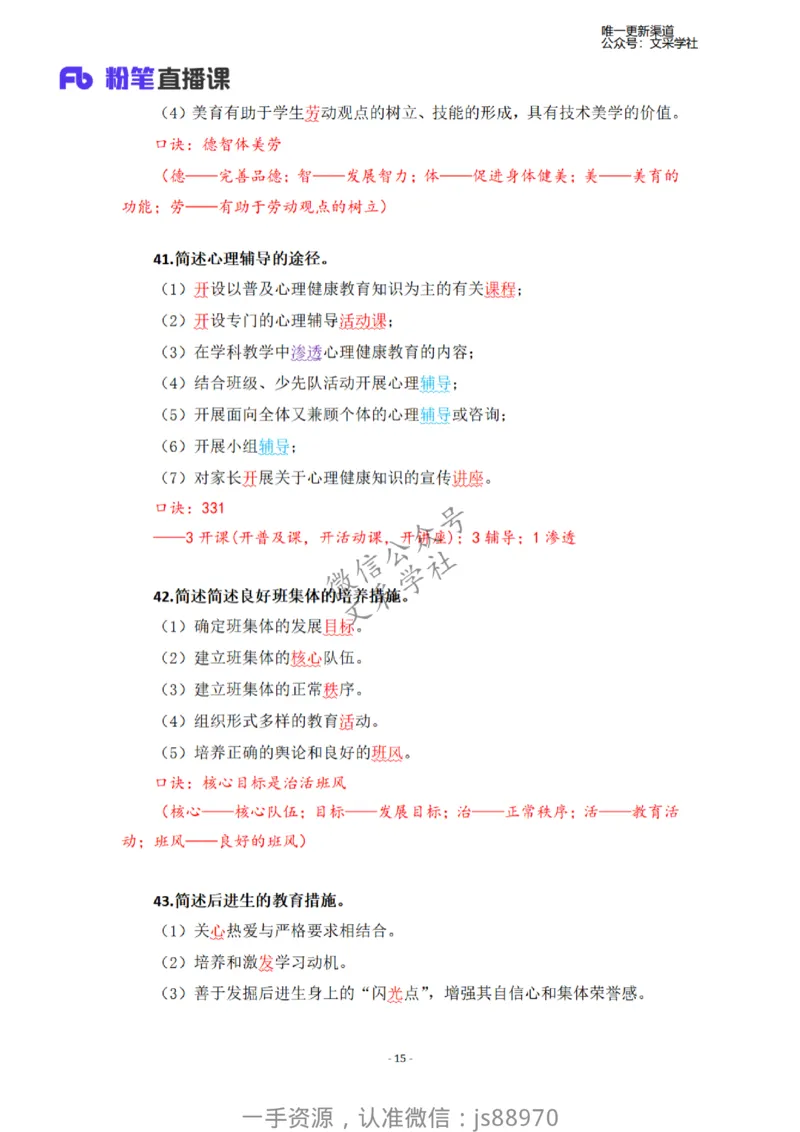 26上小学科二简答题汇总-慕婉心_教资_F家2026上教资笔试系统班_26上FB小学教资笔试（更新中）_26上小学-教育知识与能力（更新中）_班级群文件_26上小学科二简答题汇总