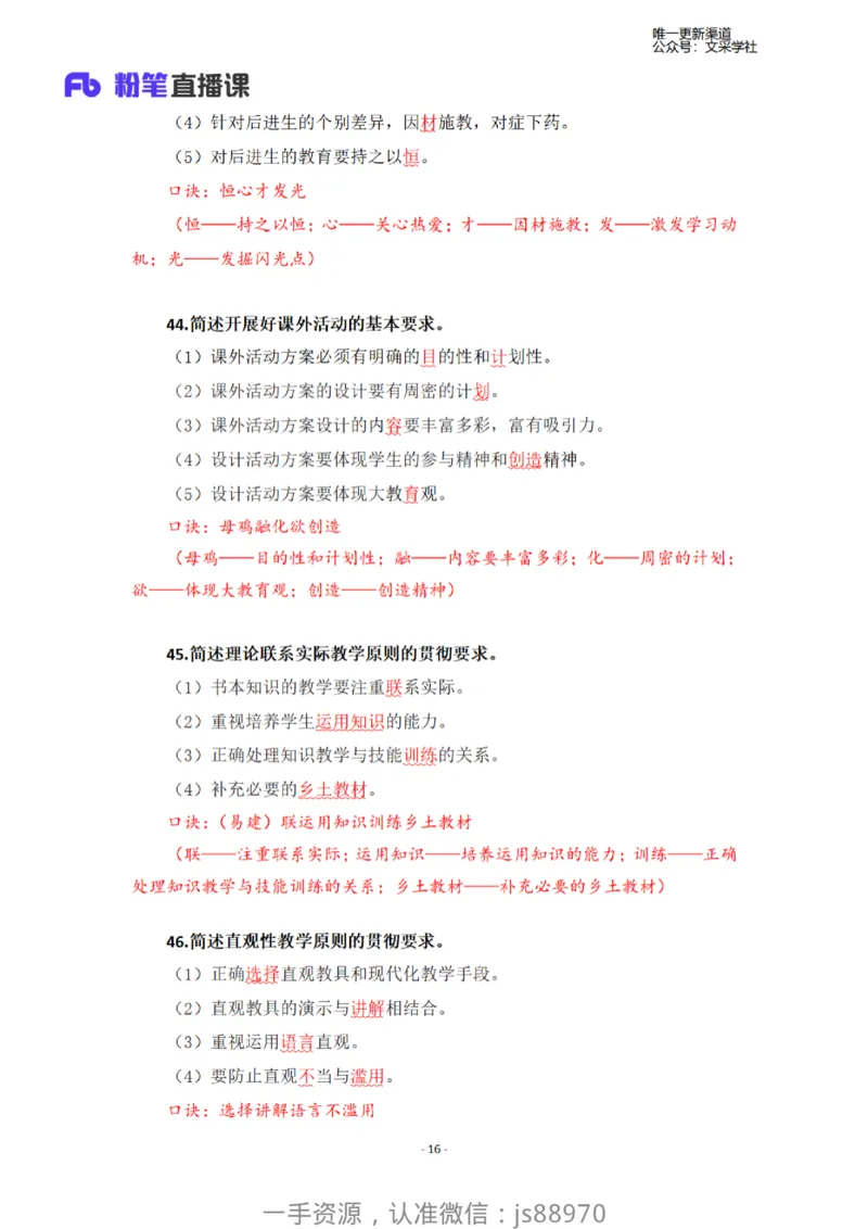 26上小学科二简答题汇总-慕婉心_教资_F家2026上教资笔试系统班_26上FB小学教资笔试（更新中）_26上小学-教育知识与能力（更新中）_班级群文件_26上小学科二简答题汇总