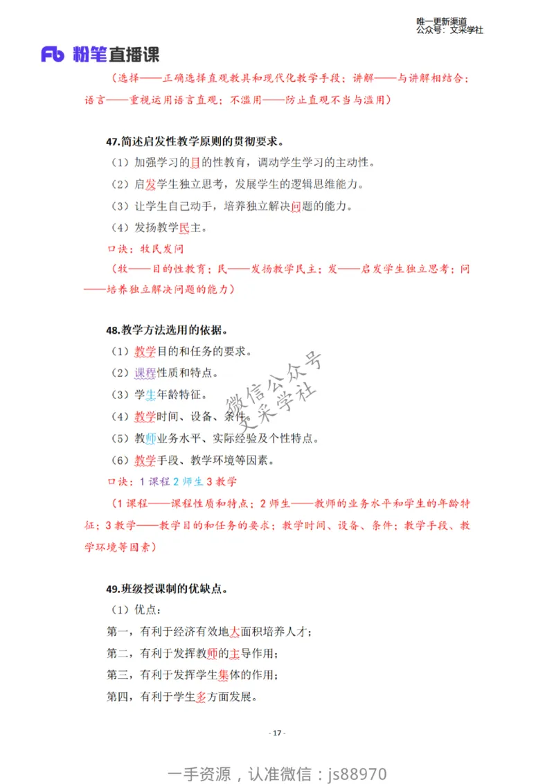 26上小学科二简答题汇总-慕婉心_教资_F家2026上教资笔试系统班_26上FB小学教资笔试（更新中）_26上小学-教育知识与能力（更新中）_班级群文件_26上小学科二简答题汇总
