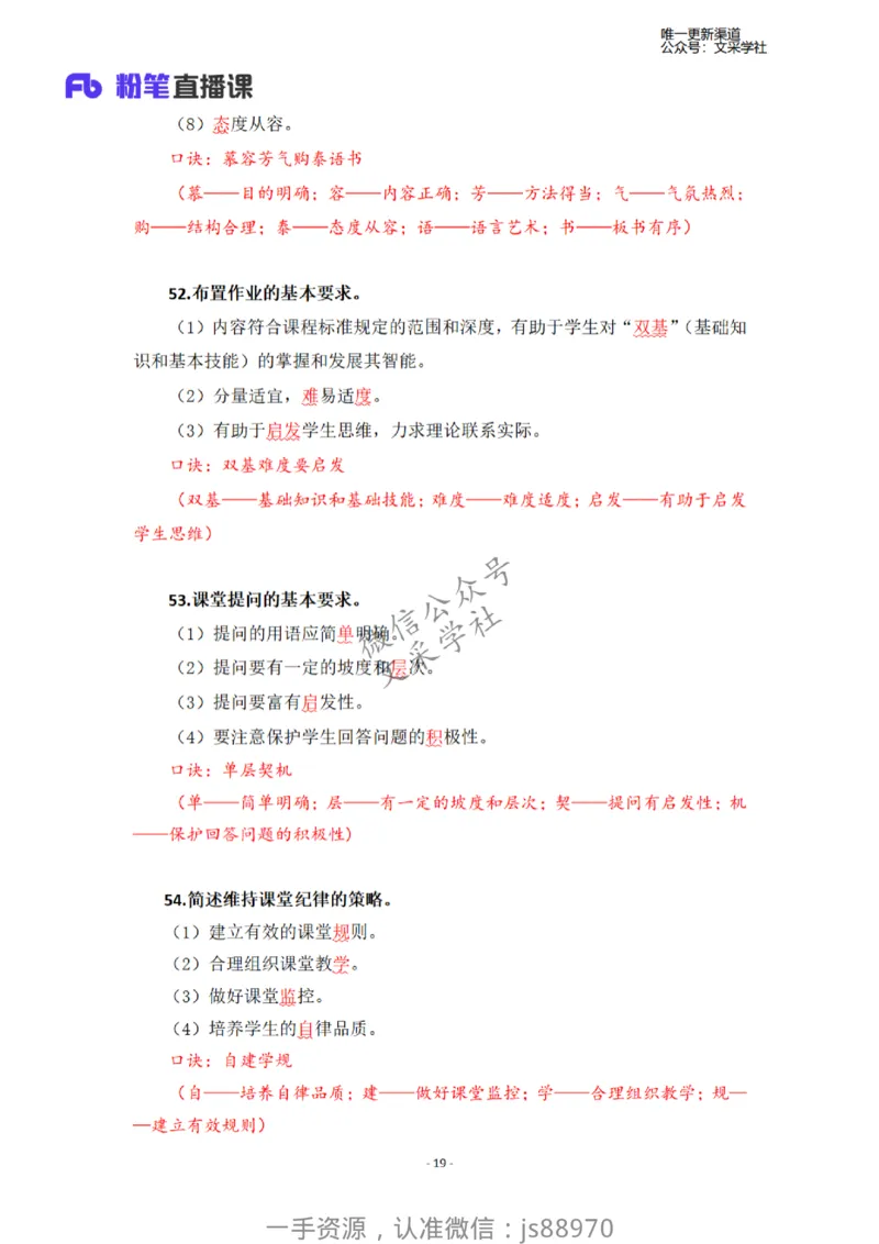 26上小学科二简答题汇总-慕婉心_教资_F家2026上教资笔试系统班_26上FB小学教资笔试（更新中）_26上小学-教育知识与能力（更新中）_班级群文件_26上小学科二简答题汇总
