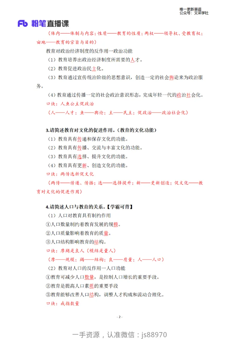 26上小学科二简答题汇总-慕婉心_教资_F家2026上教资笔试系统班_26上FB小学教资笔试（更新中）_26上小学-教育知识与能力（更新中）_班级群文件_26上小学科二简答题汇总