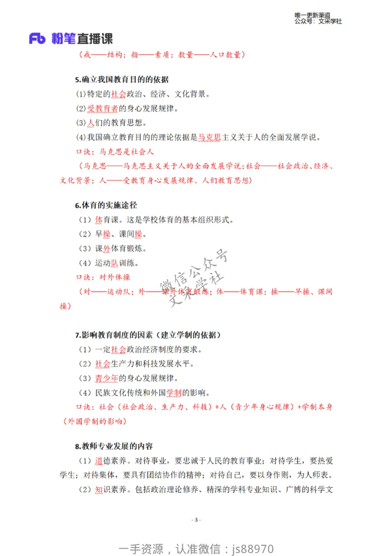 26上小学科二简答题汇总-慕婉心_教资_F家2026上教资笔试系统班_26上FB小学教资笔试（更新中）_26上小学-教育知识与能力（更新中）_班级群文件_26上小学科二简答题汇总