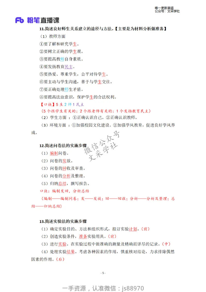 26上小学科二简答题汇总-慕婉心_教资_F家2026上教资笔试系统班_26上FB小学教资笔试（更新中）_26上小学-教育知识与能力（更新中）_班级群文件_26上小学科二简答题汇总