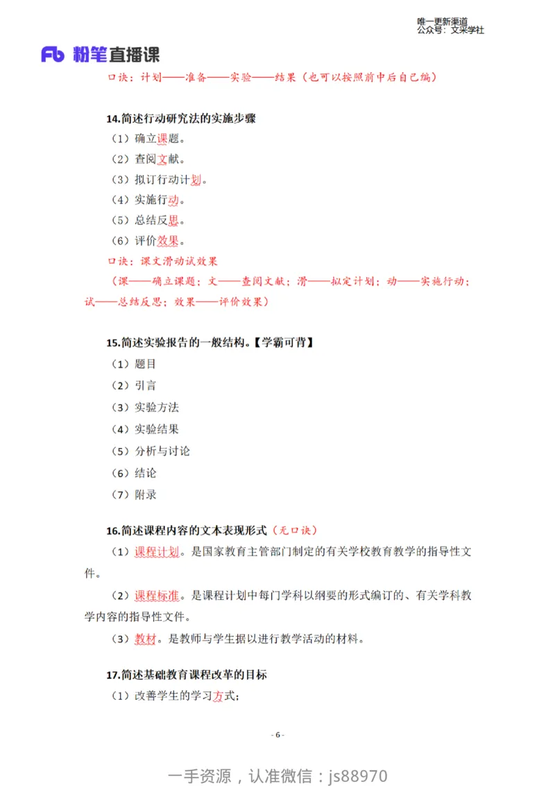 26上小学科二简答题汇总-慕婉心_教资_F家2026上教资笔试系统班_26上FB小学教资笔试（更新中）_26上小学-教育知识与能力（更新中）_班级群文件_26上小学科二简答题汇总