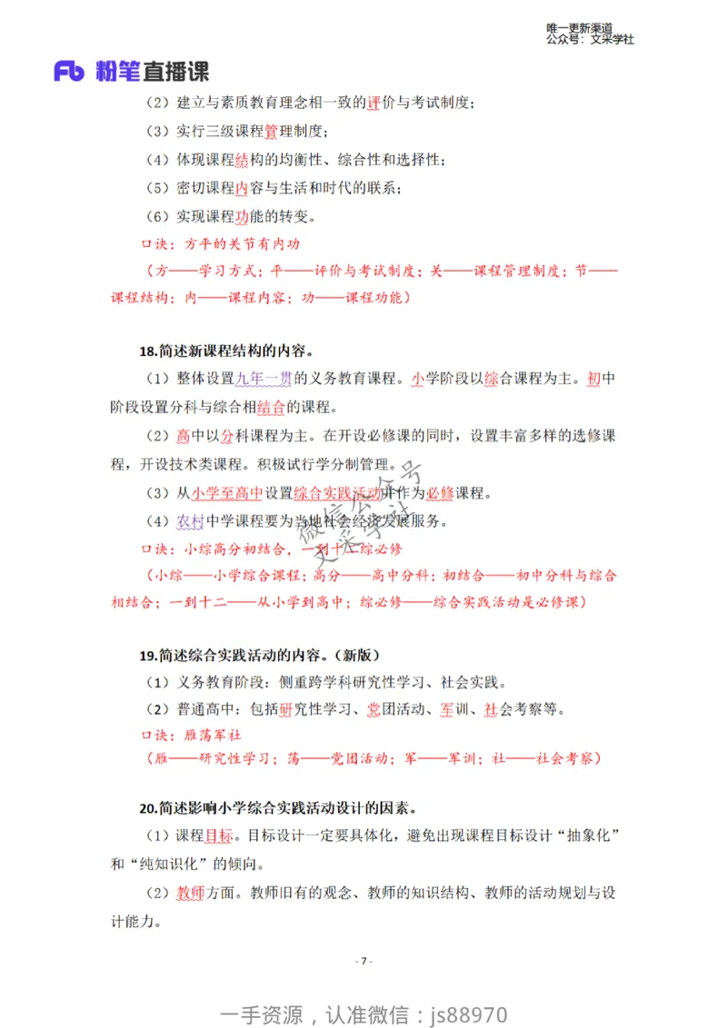 26上小学科二简答题汇总-慕婉心_教资_F家2026上教资笔试系统班_26上FB小学教资笔试（更新中）_26上小学-教育知识与能力（更新中）_班级群文件_26上小学科二简答题汇总