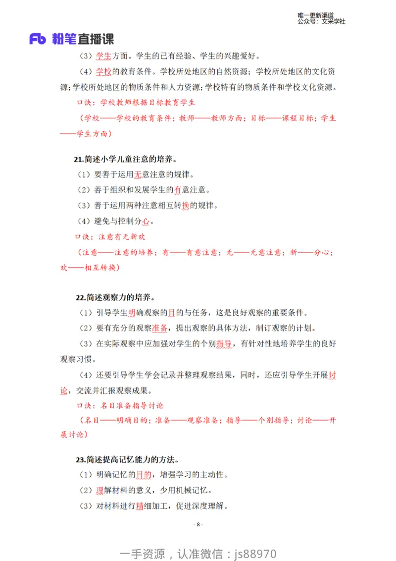 26上小学科二简答题汇总-慕婉心_教资_F家2026上教资笔试系统班_26上FB小学教资笔试（更新中）_26上小学-教育知识与能力（更新中）_班级群文件_26上小学科二简答题汇总
