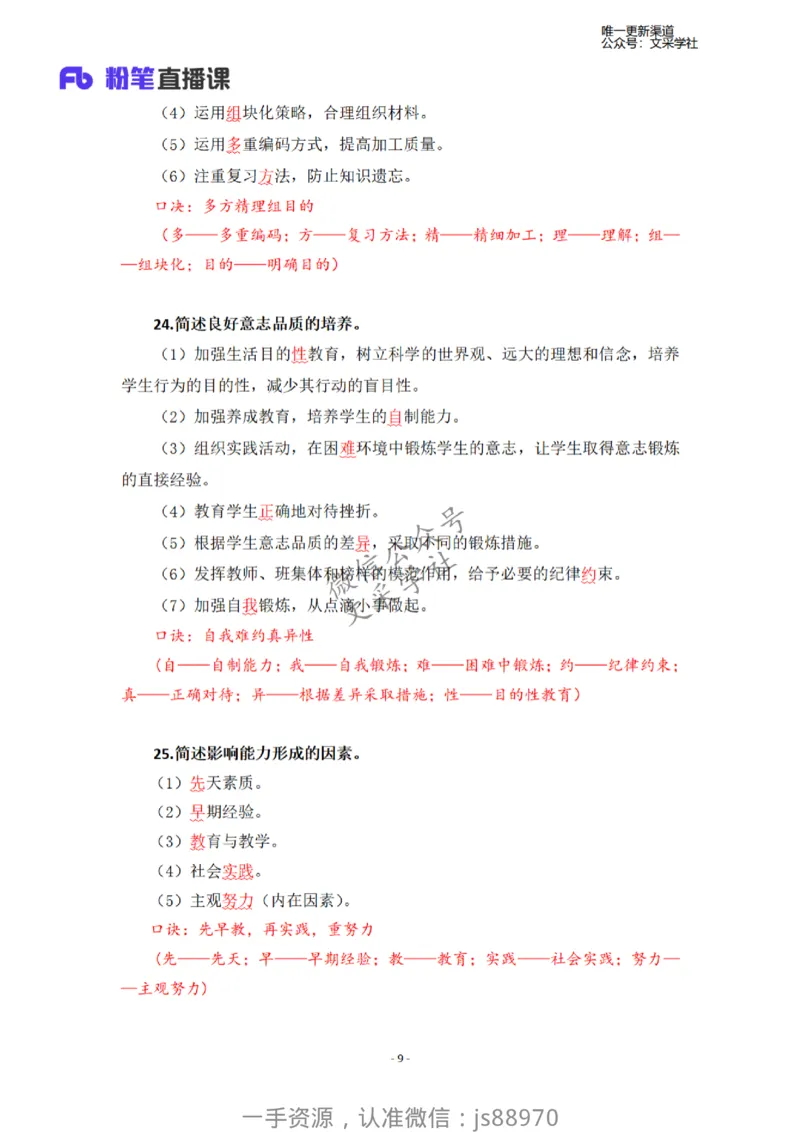26上小学科二简答题汇总-慕婉心_教资_F家2026上教资笔试系统班_26上FB小学教资笔试（更新中）_26上小学-教育知识与能力（更新中）_班级群文件_26上小学科二简答题汇总