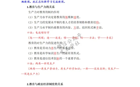 26上小学科二简答题汇总-慕婉心_教资_F家2026上教资笔试系统班_26上FB小学教资笔试（更新中）_26上小学-教育知识与能力（更新中）_班级群文件_26上小学科二简答题汇总