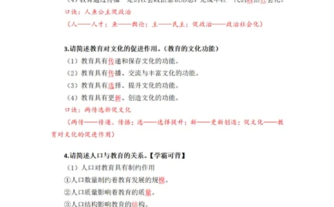 26上小学科二简答题汇总-慕婉心_教资_F家2026上教资笔试系统班_26上FB小学教资笔试（更新中）_26上小学-教育知识与能力（更新中）_班级群文件_26上小学科二简答题汇总