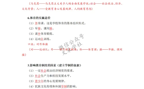 26上小学科二简答题汇总-慕婉心_教资_F家2026上教资笔试系统班_26上FB小学教资笔试（更新中）_26上小学-教育知识与能力（更新中）_班级群文件_26上小学科二简答题汇总
