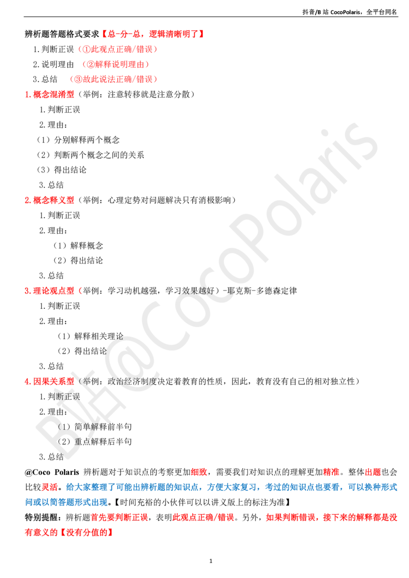 03中学科二辨析题知识点整理2026上_教资_2026coco教资笔试资料_26上中学科二CocoPolarisの中学教育知识与能力笔记_04中学科二主观大题