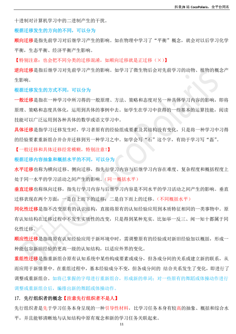03中学科二辨析题知识点整理2026上_教资_2026coco教资笔试资料_26上中学科二CocoPolarisの中学教育知识与能力笔记_04中学科二主观大题
